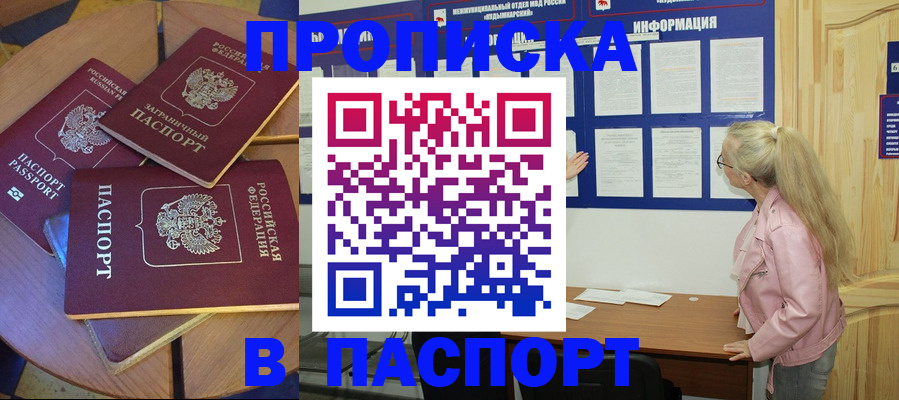 прописка в квартире в Шахтах