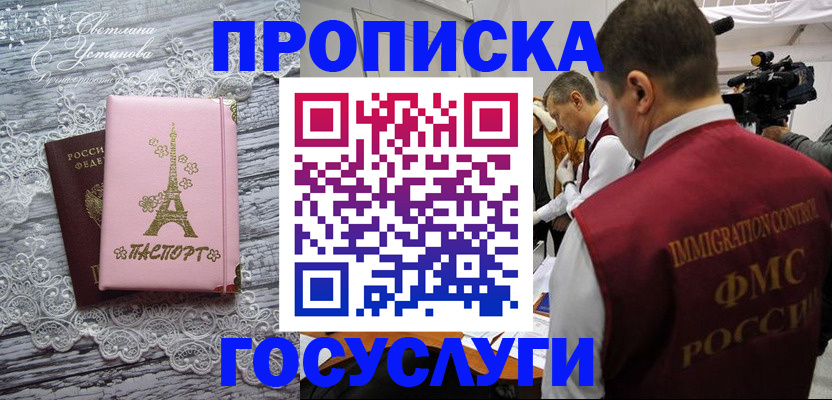 прописка регистрация в Шахтах
