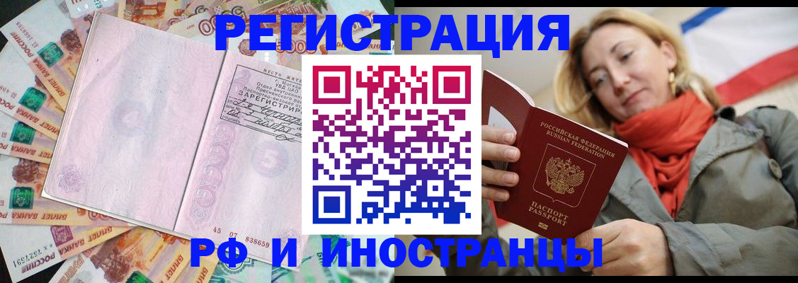 временная регистрация недорого в Шахтах