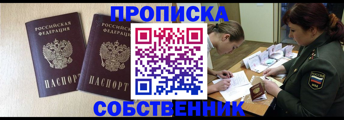 прописка регистрация в Шахтах