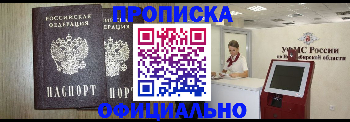 прописка для кредита в Шахтах